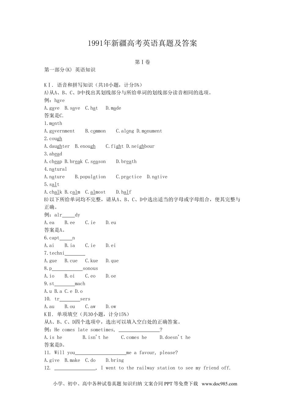 1991年新疆高考英语真题及答案 (1).doc