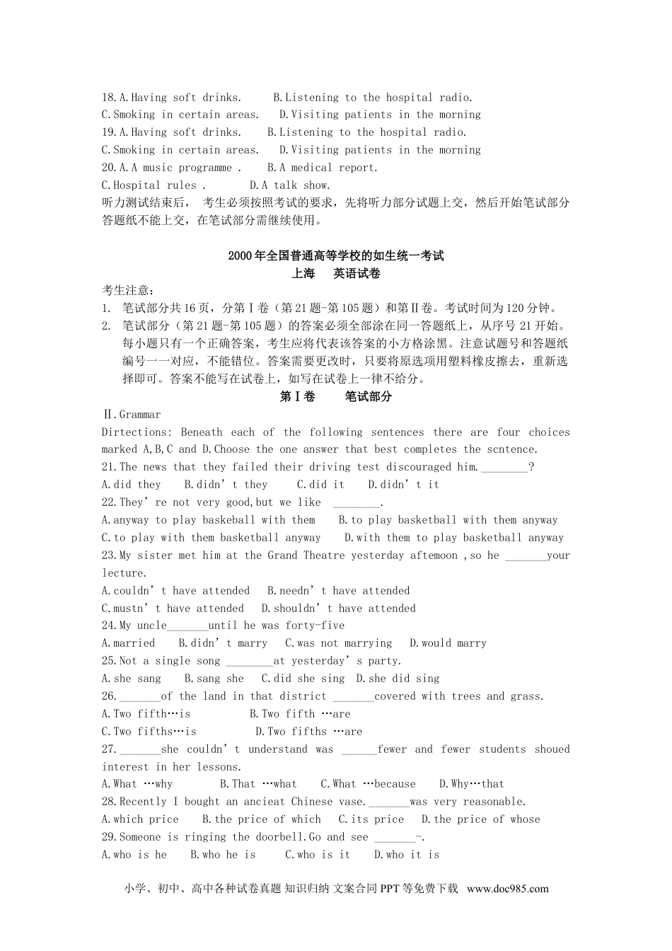 2000年上海高考英语真题及答案 (1).doc