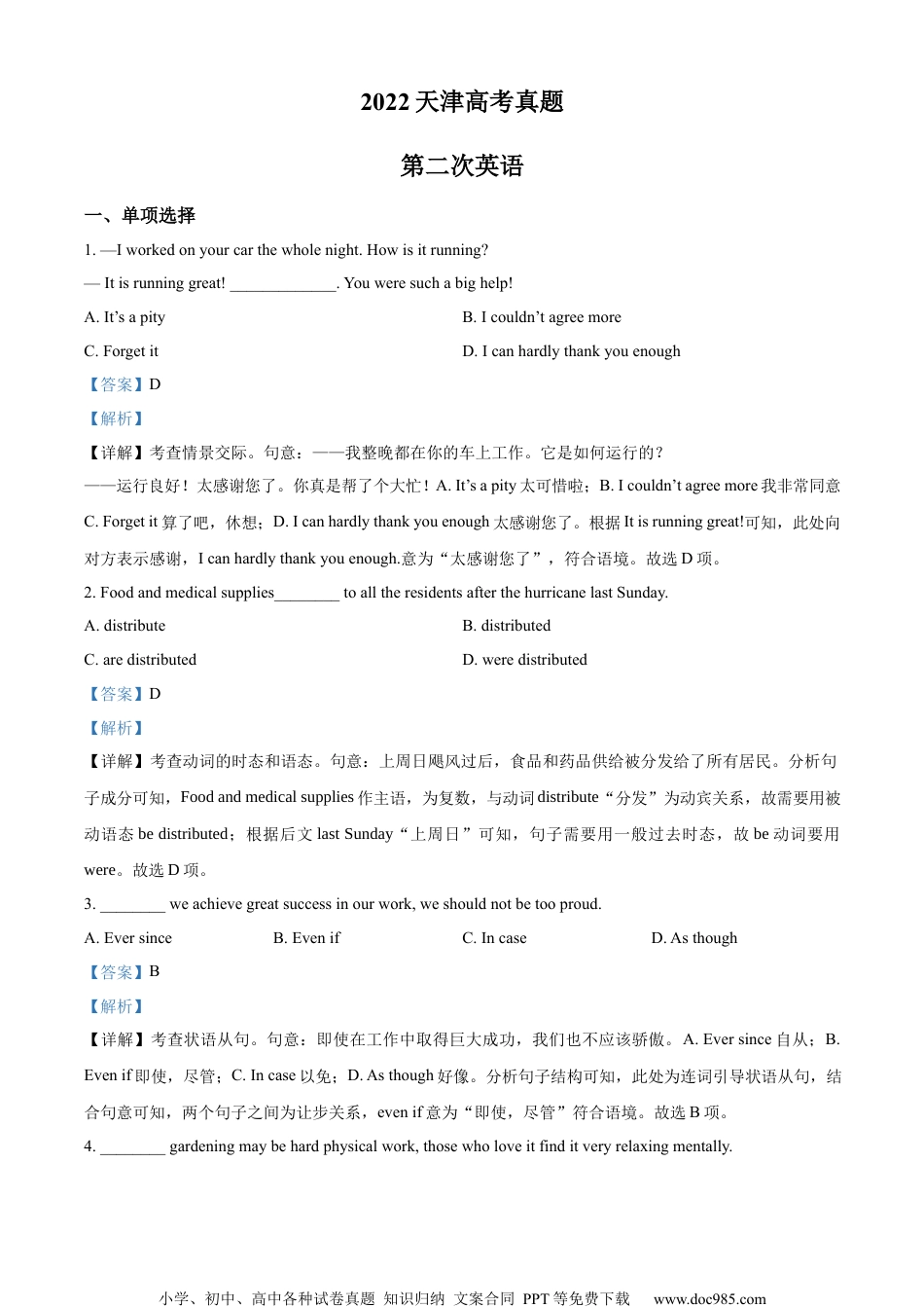 2022年高考英语试卷（天津）（第二次）（解析卷） (4).docx
