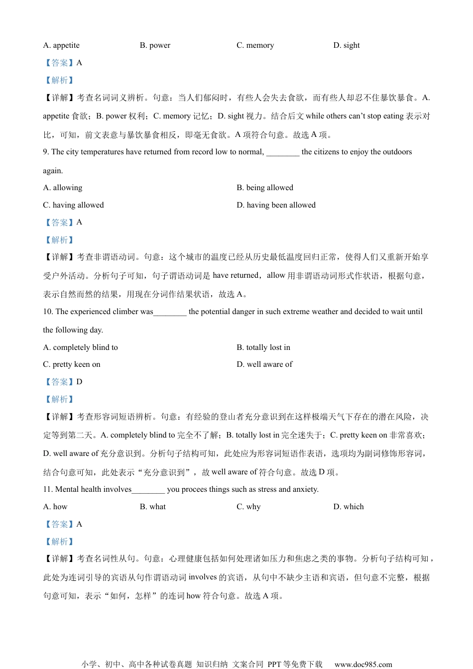 2022年高考英语试卷（天津）（第二次）（解析卷） (4).docx