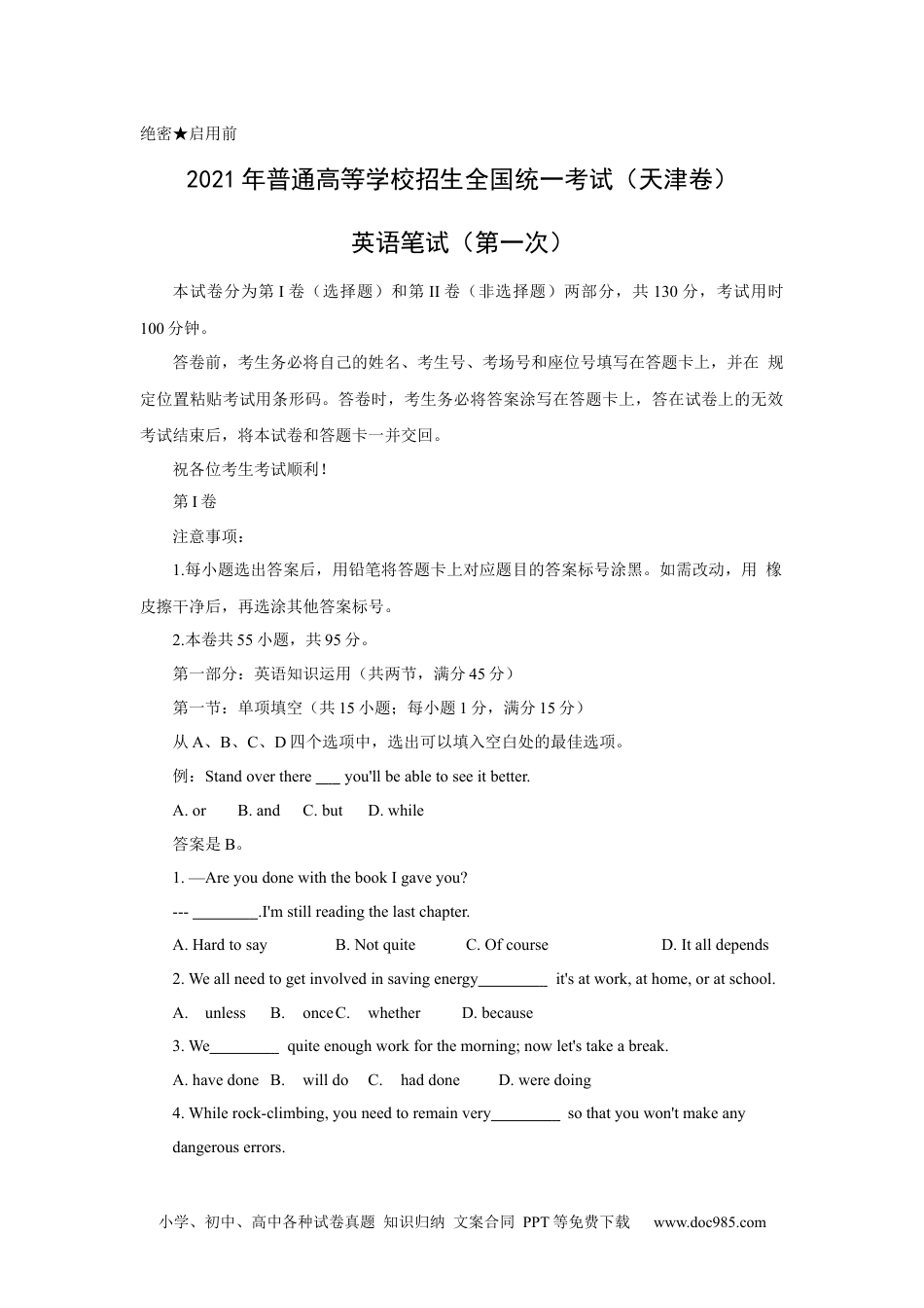 2021年高考英语试卷（天津）（第一次）（空白卷） (4).docx