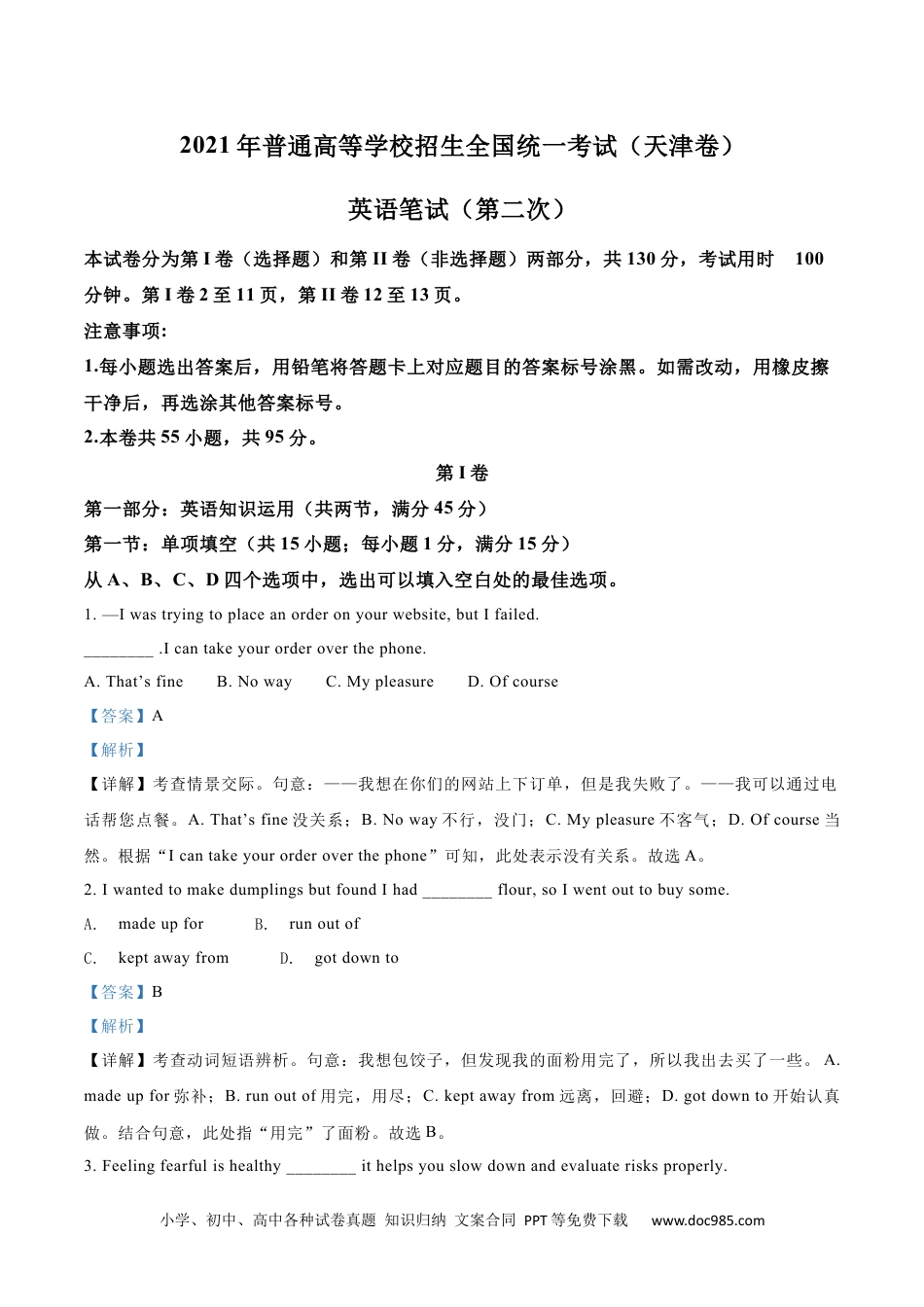 2021年高考英语试卷（天津）（第二次）（解析卷） (4).docx