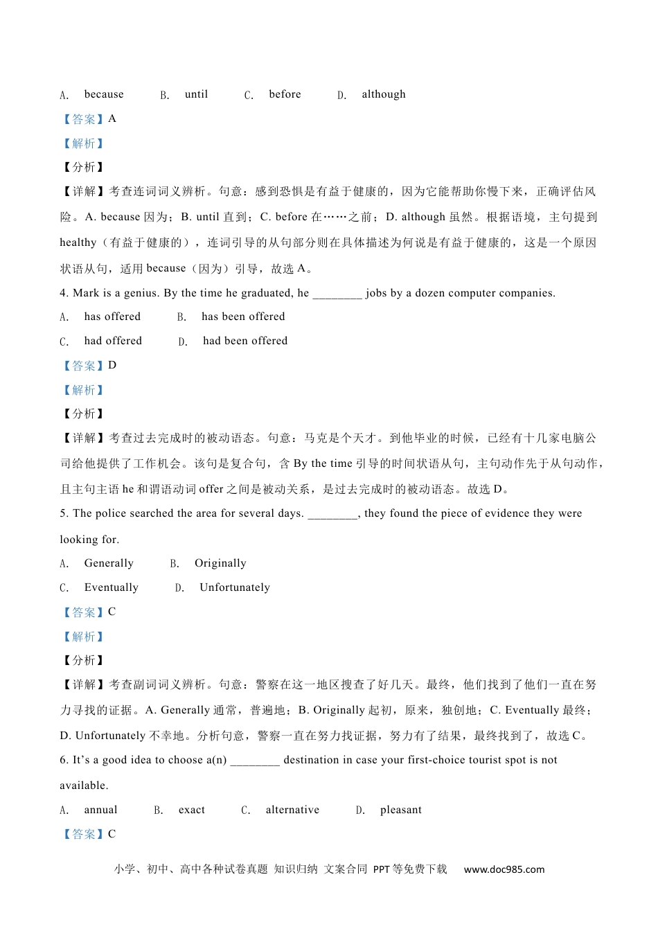 2021年高考英语试卷（天津）（第二次）（解析卷） (4).docx