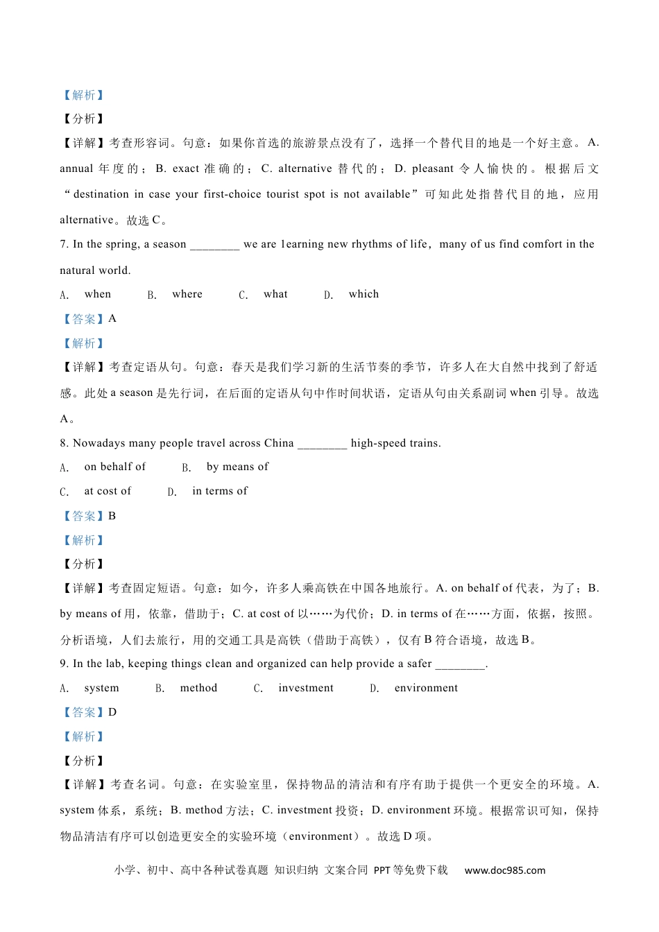 2021年高考英语试卷（天津）（第二次）（解析卷） (4).docx