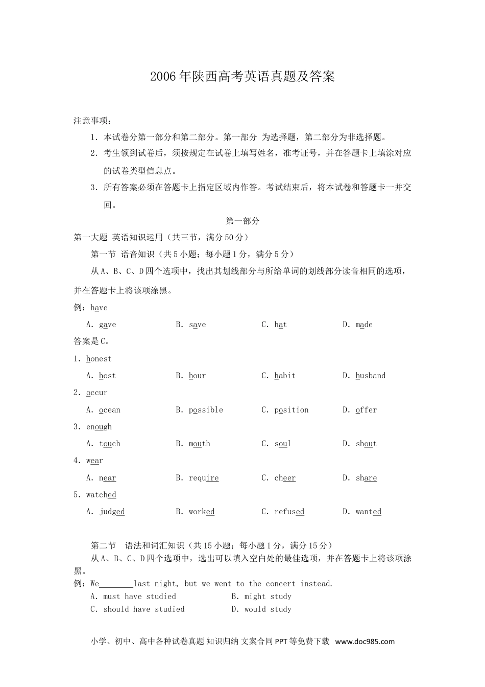 2006年陕西高考英语真题及答案 (1).doc