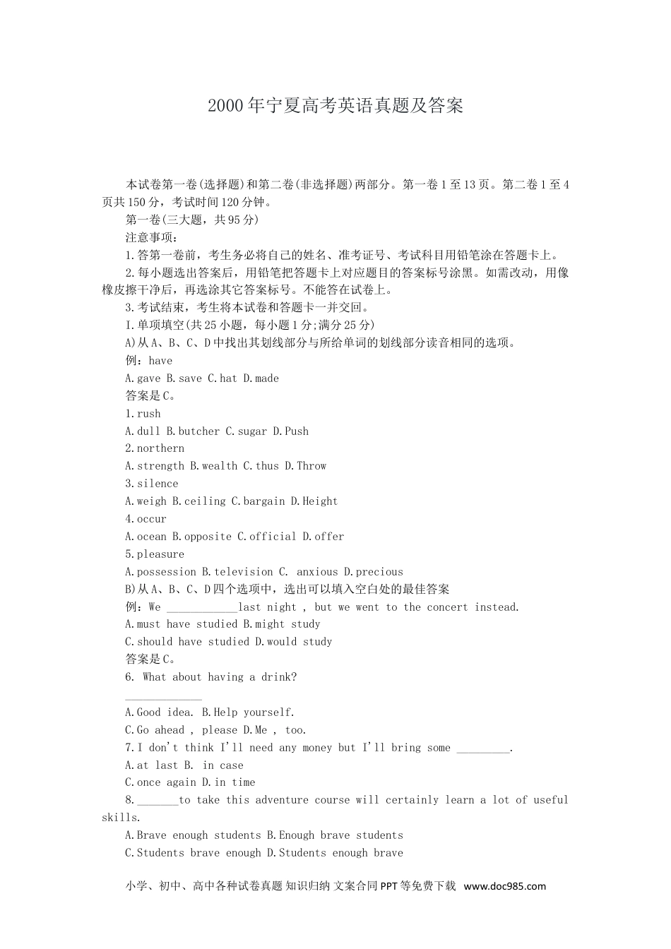 2000年宁夏高考英语真题及答案 (1).doc
