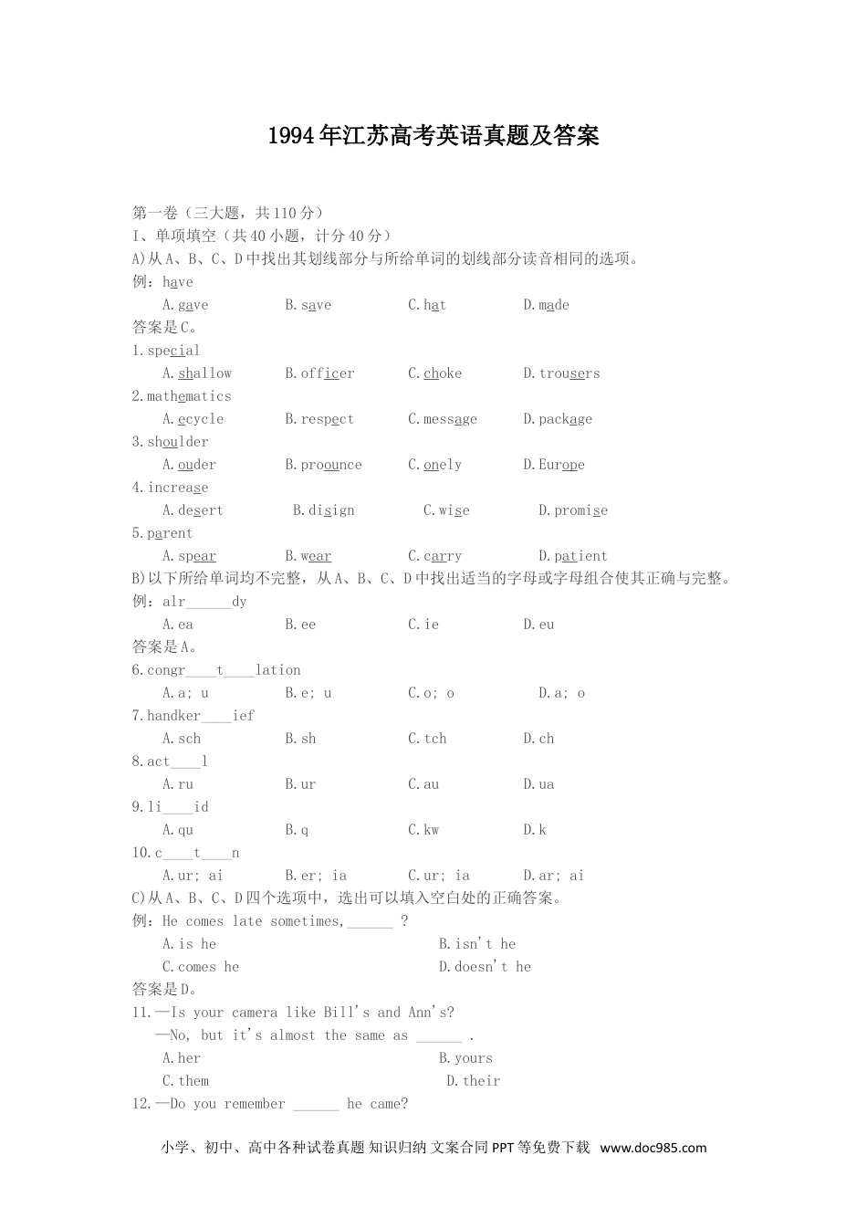 1994年江苏高考英语真题及答案 (1).doc