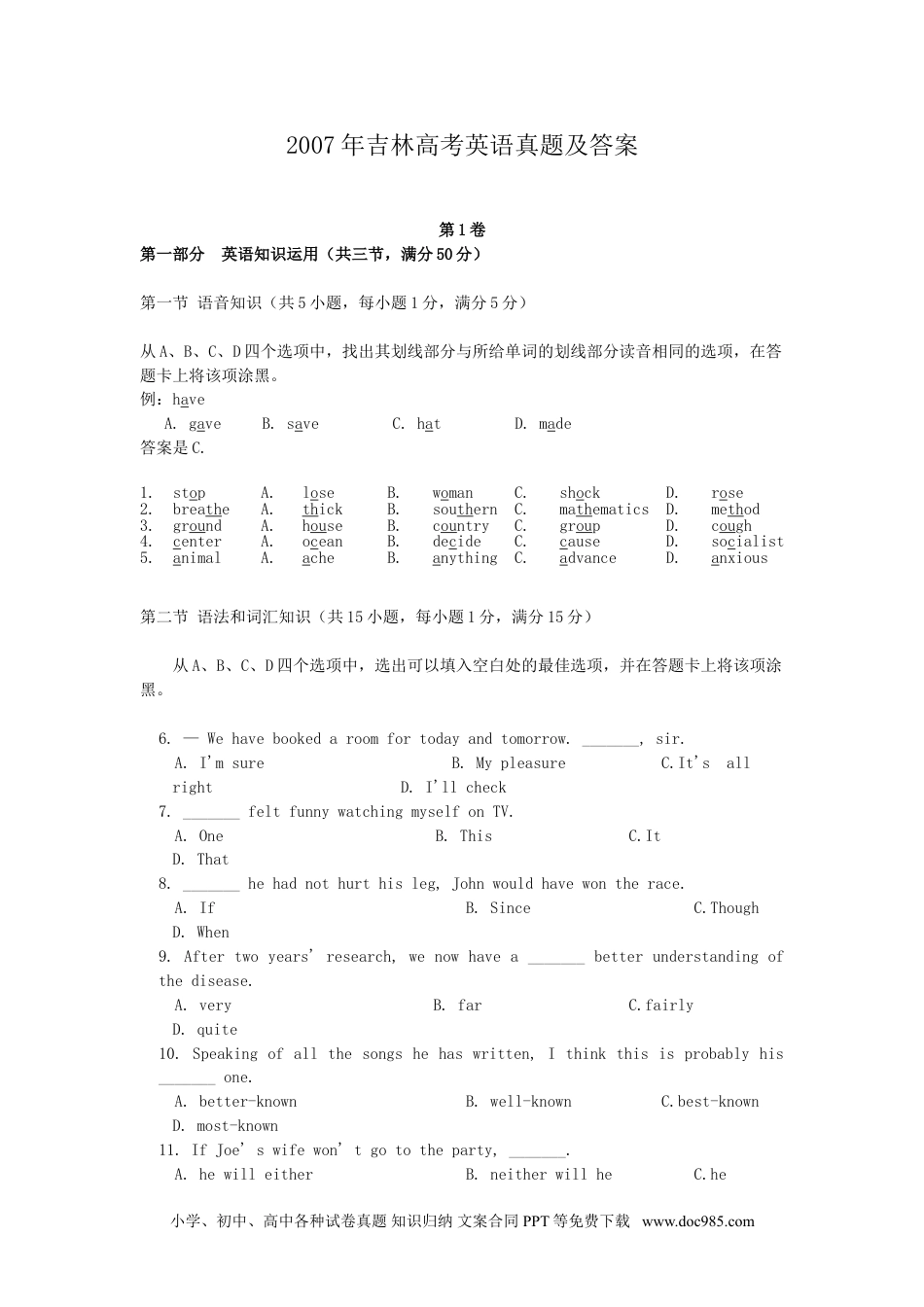 2007年吉林高考英语真题及答案 (1).doc