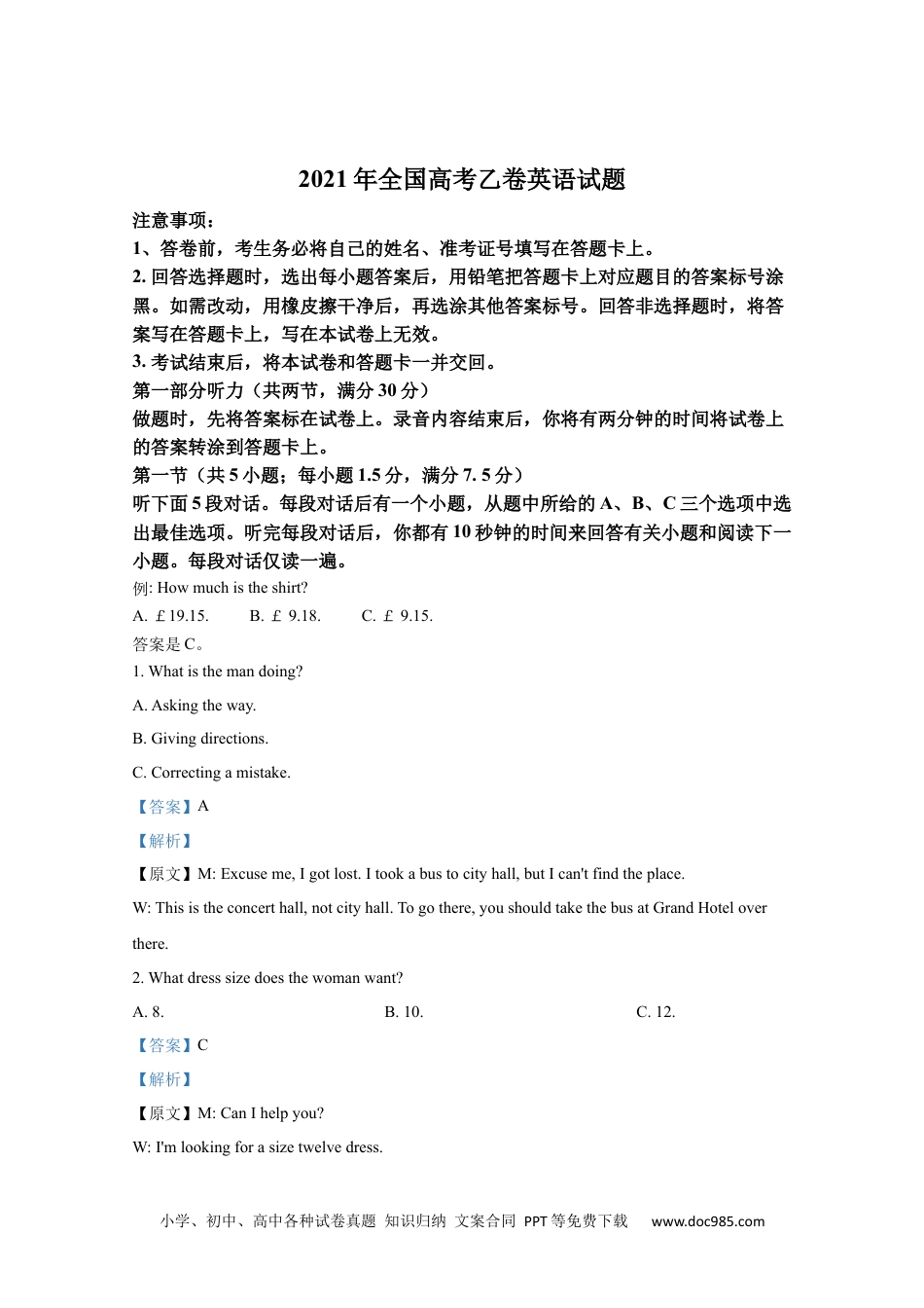 2021年高考英语试卷（全国乙卷）（新课标Ⅰ）（解析卷） (20).docx