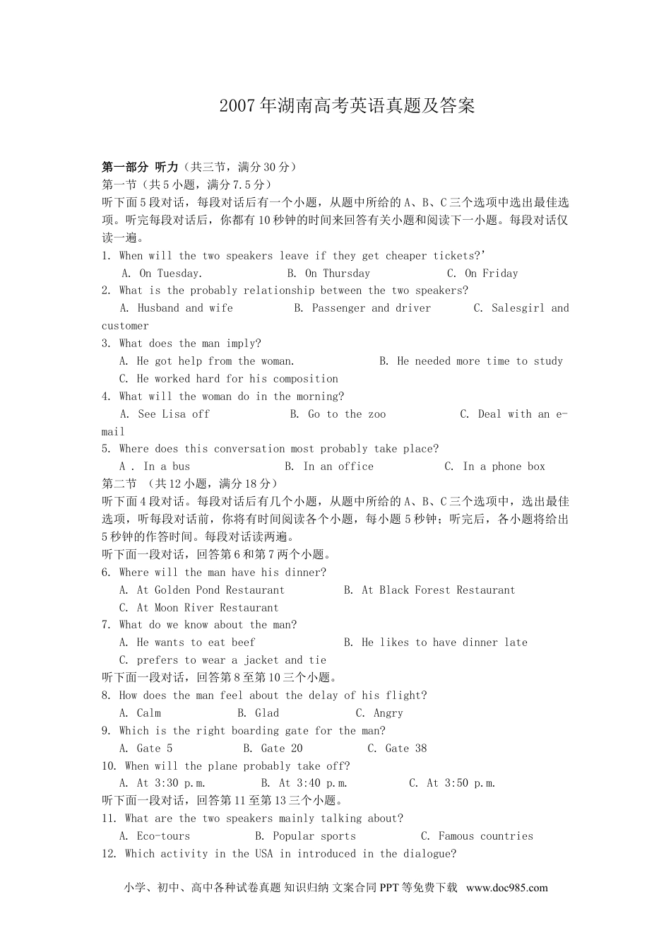 2007年湖南高考英语真题及答案 (1).doc
