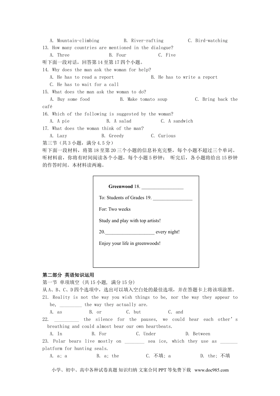 2007年湖南高考英语真题及答案 (1).doc