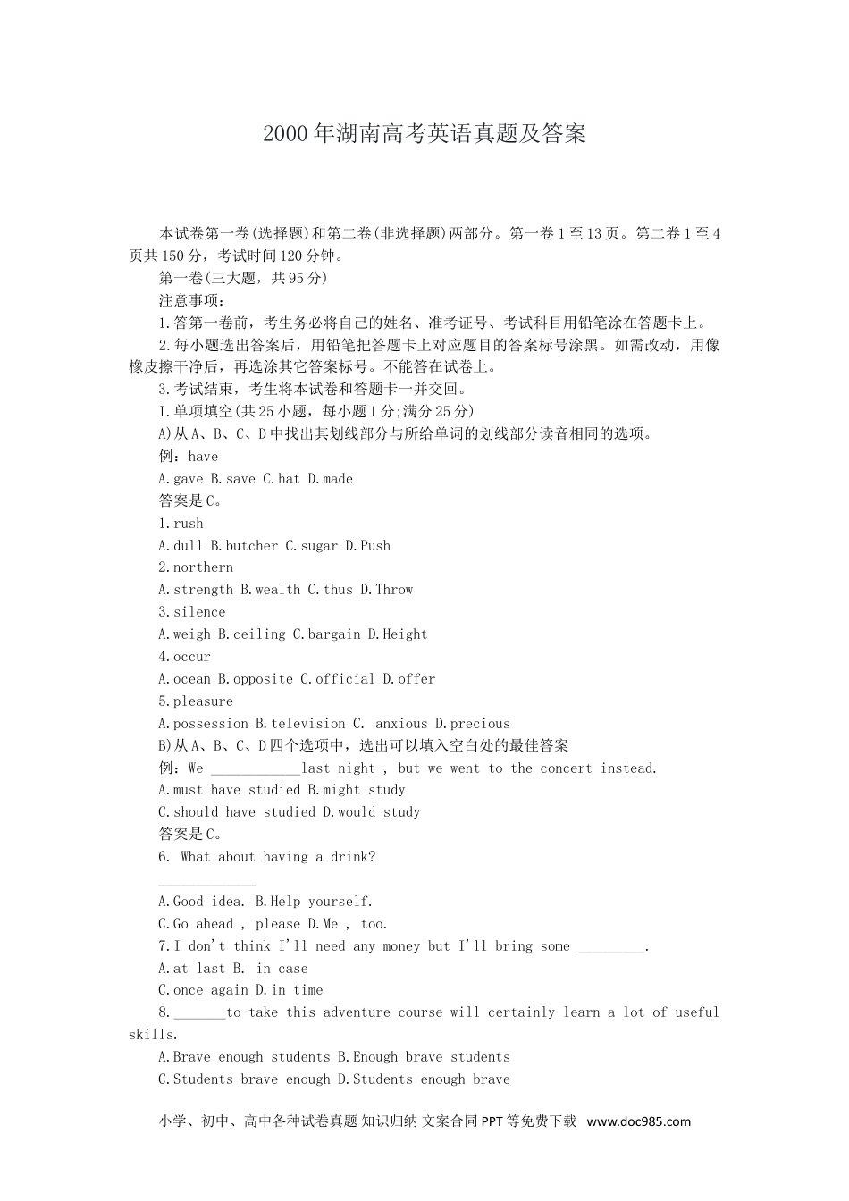 2000年湖南高考英语真题及答案 (1).doc
