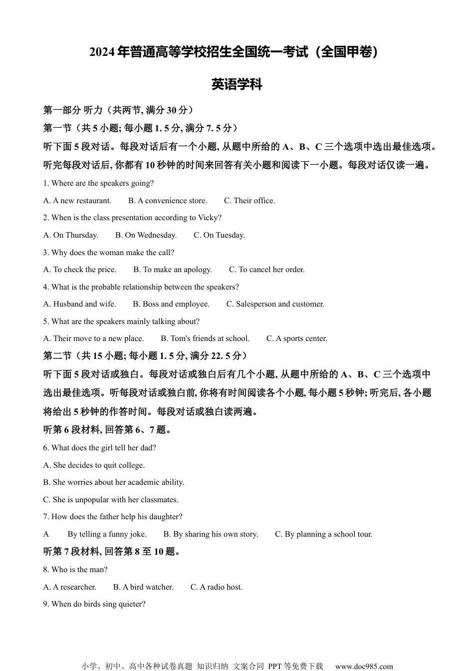 2024年高考英语试卷（全国甲卷）（空白卷） (13).docx