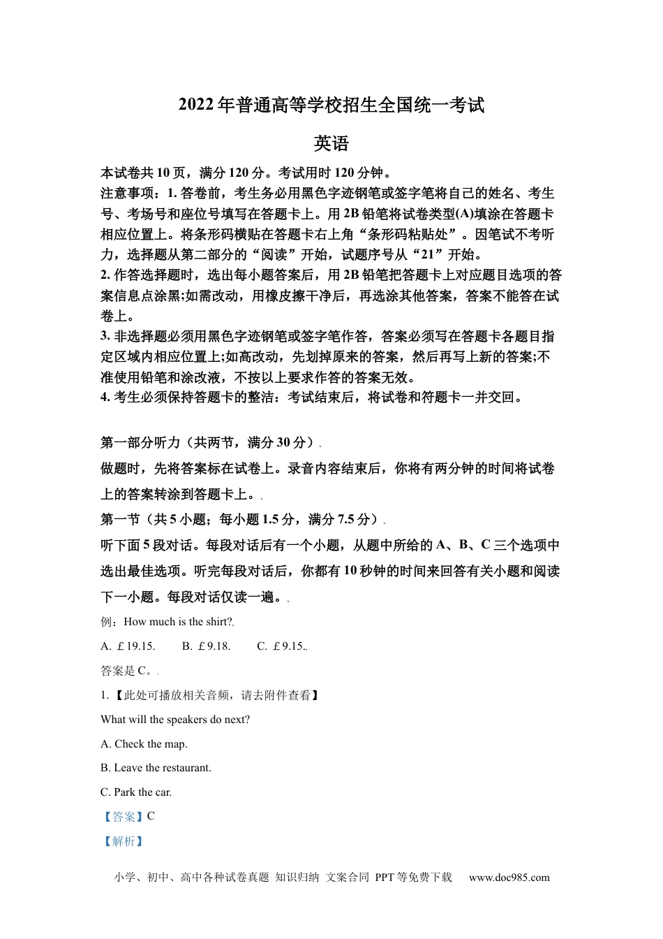 2022年高考英语试卷（新高考Ⅰ卷）（解析卷） (12).docx