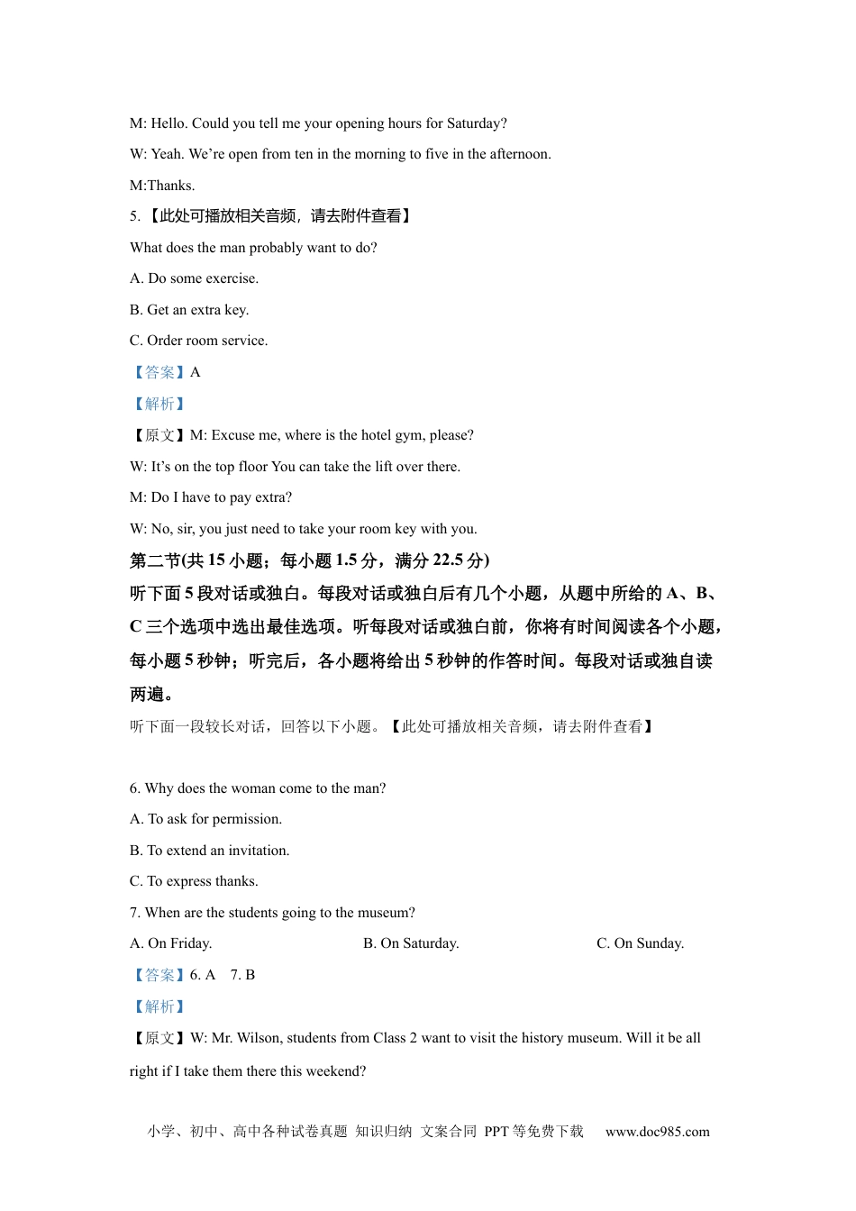 2022年高考英语试卷（新高考Ⅰ卷）（解析卷） (12).docx