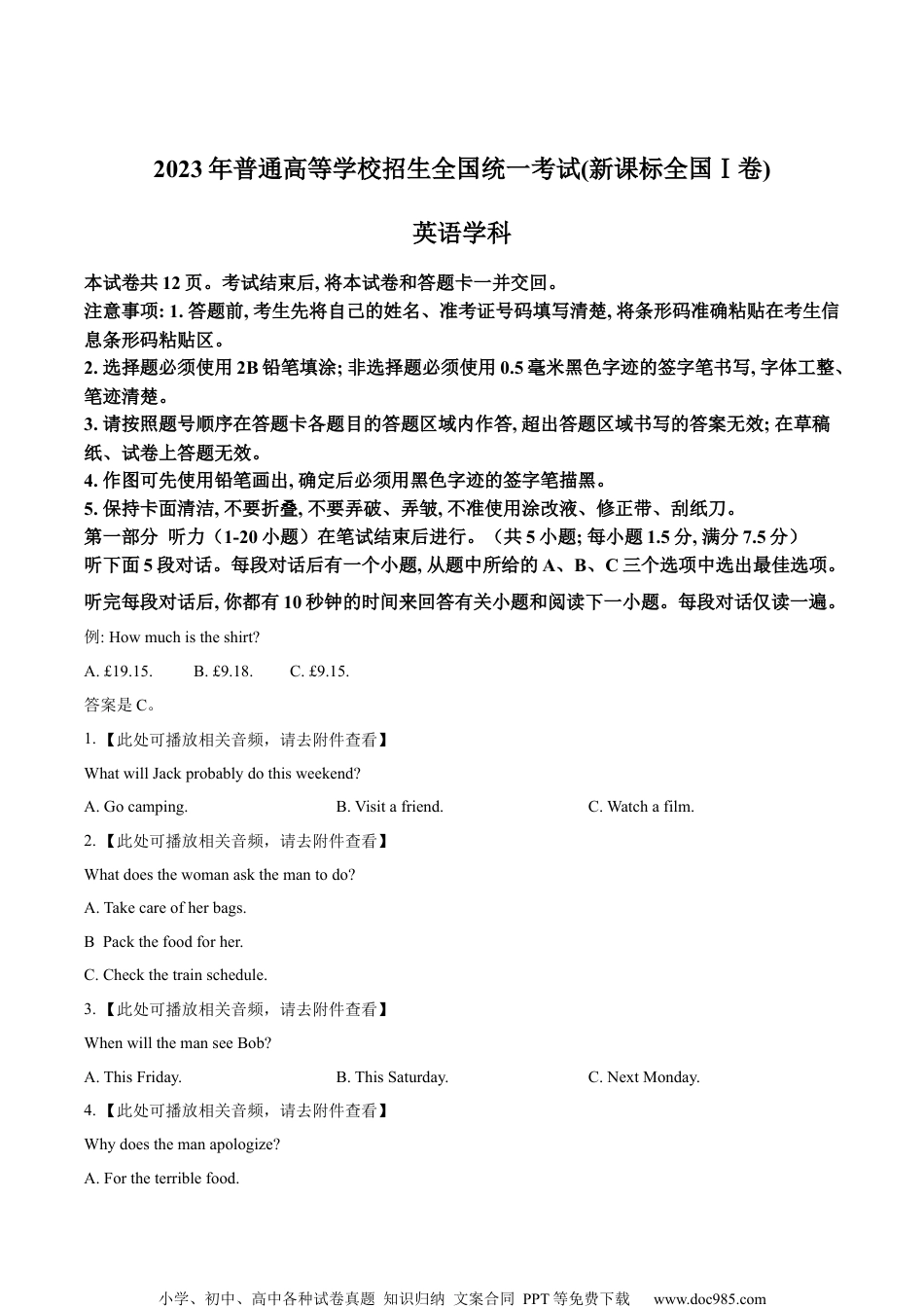 2023年高考英语试卷（新课标Ⅰ卷）（空白卷） (14).docx