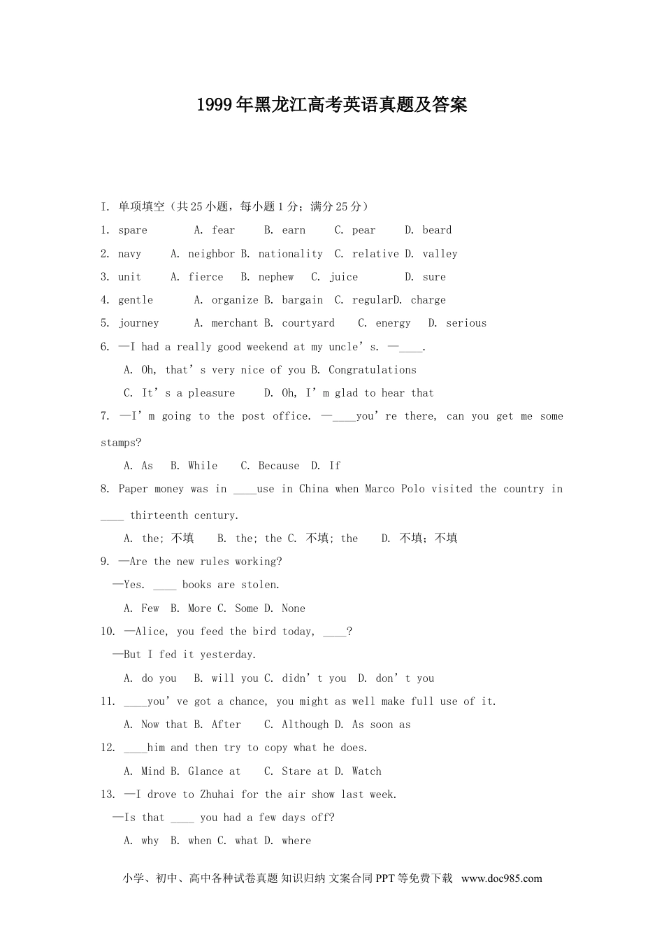 1999年黑龙江高考英语真题及答案 (1).doc