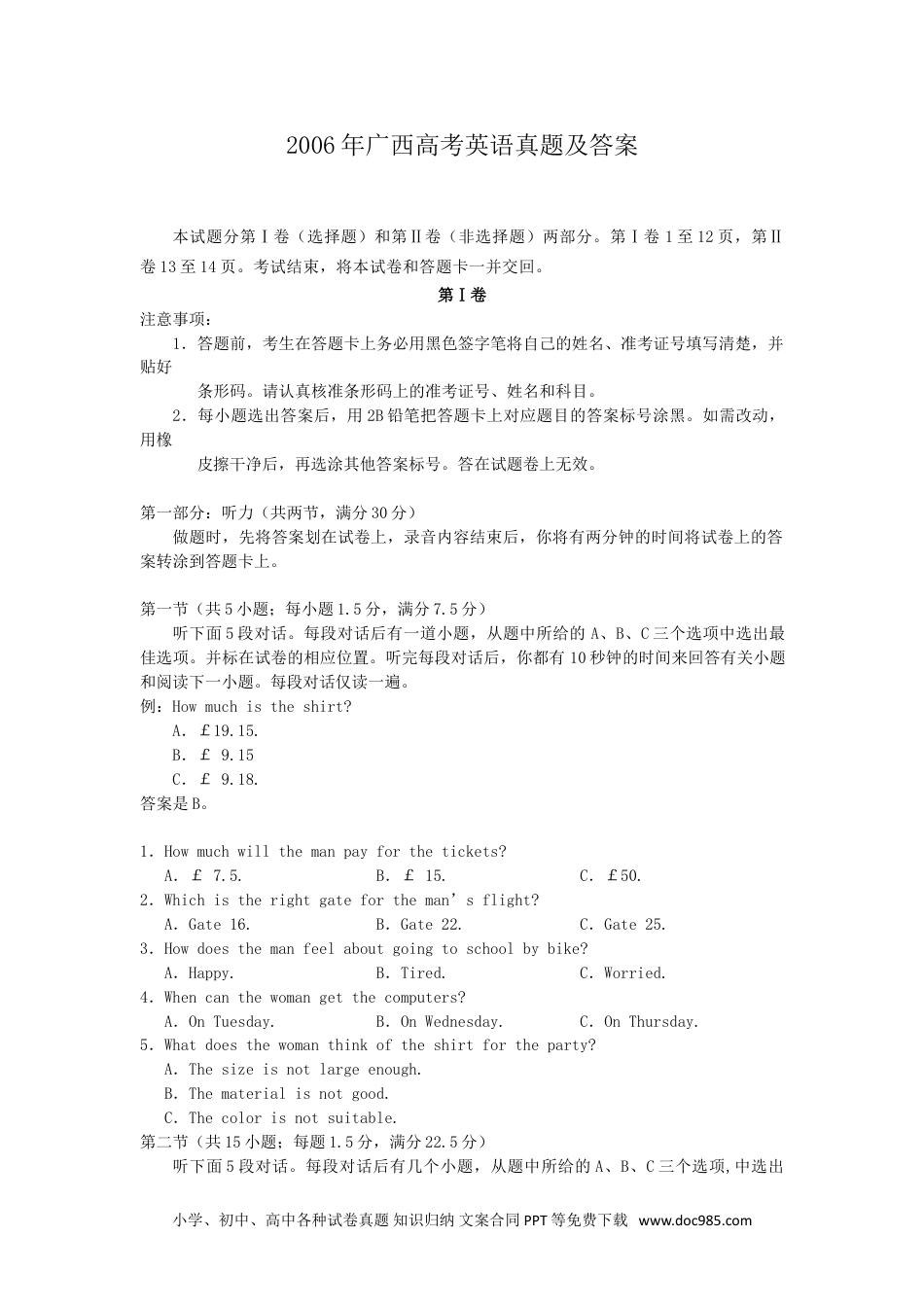 2006年广西高考英语真题及答案 (1).doc
