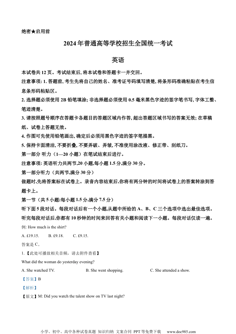 2024年高考英语试卷（新课标Ⅱ卷）（解析卷） (19).docx