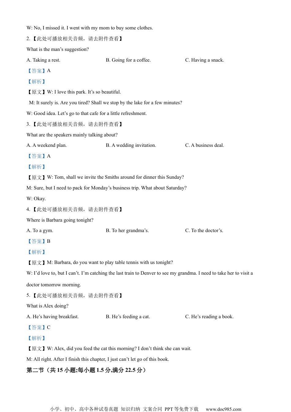 2024年高考英语试卷（新课标Ⅱ卷）（解析卷） (19).docx