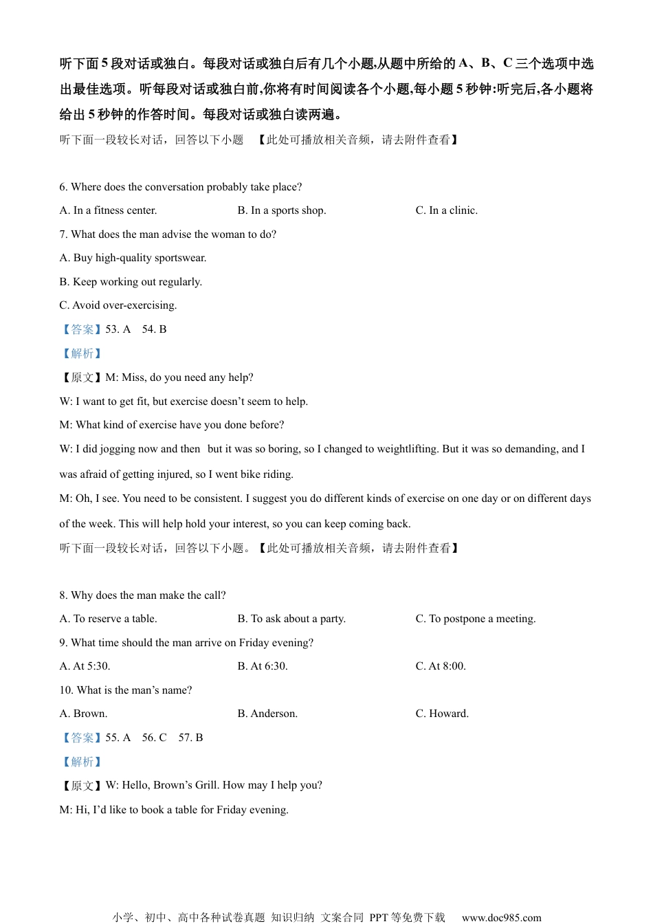 2024年高考英语试卷（新课标Ⅱ卷）（解析卷） (19).docx