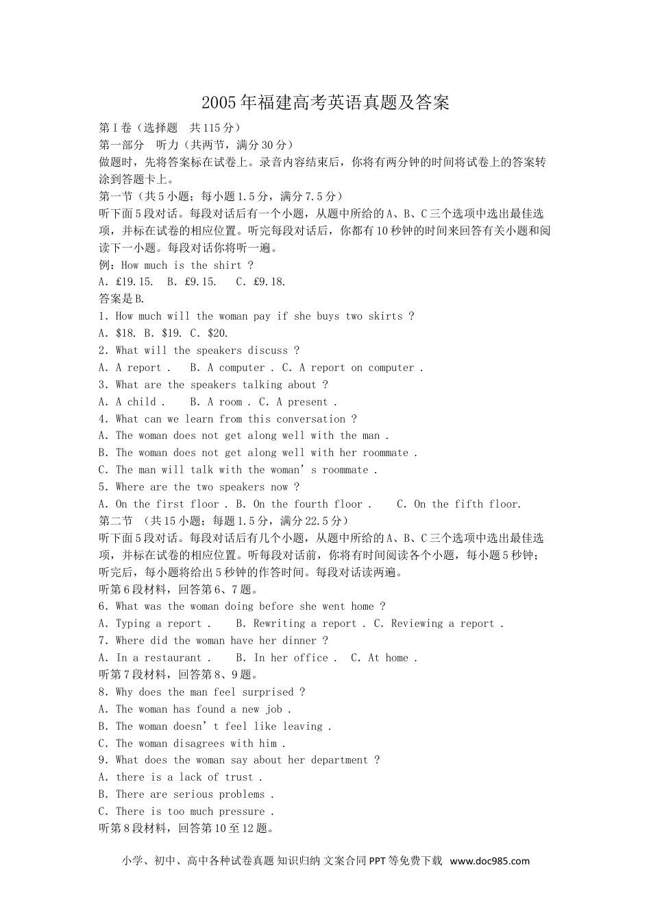 2005年福建高考英语真题及答案 (1).doc