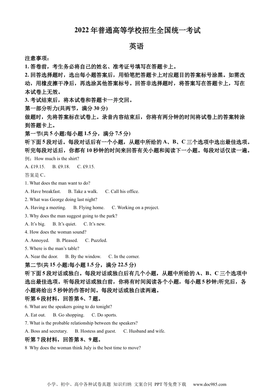 2022年高考英语试卷（全国乙卷）（空白卷） (25).docx