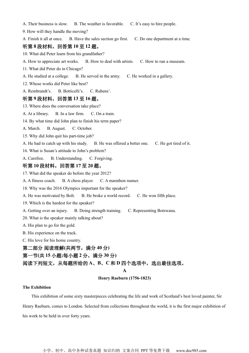 2022年高考英语试卷（全国乙卷）（空白卷） (25).docx