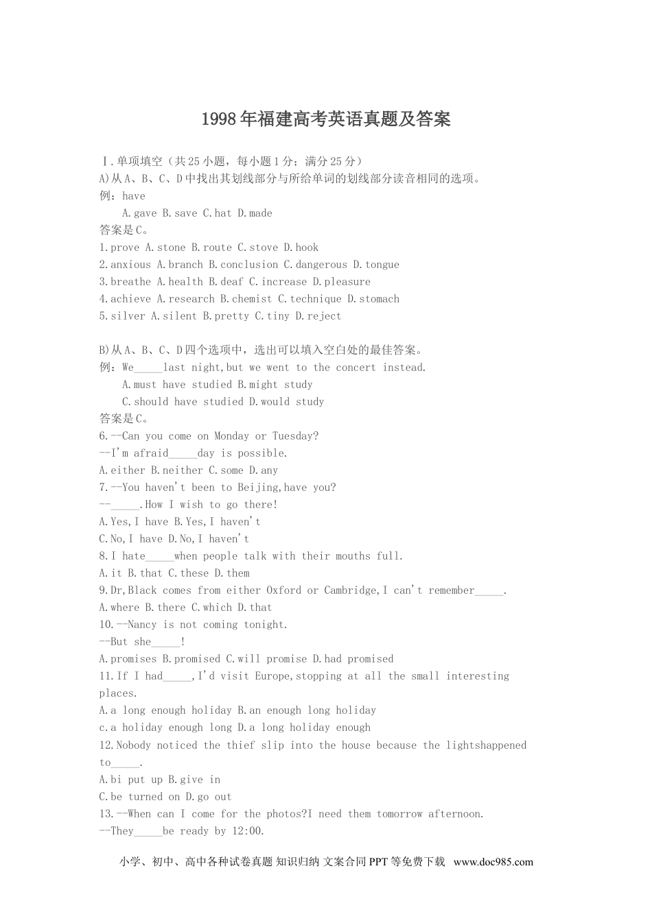 1998年福建高考英语真题及答案 (1).doc