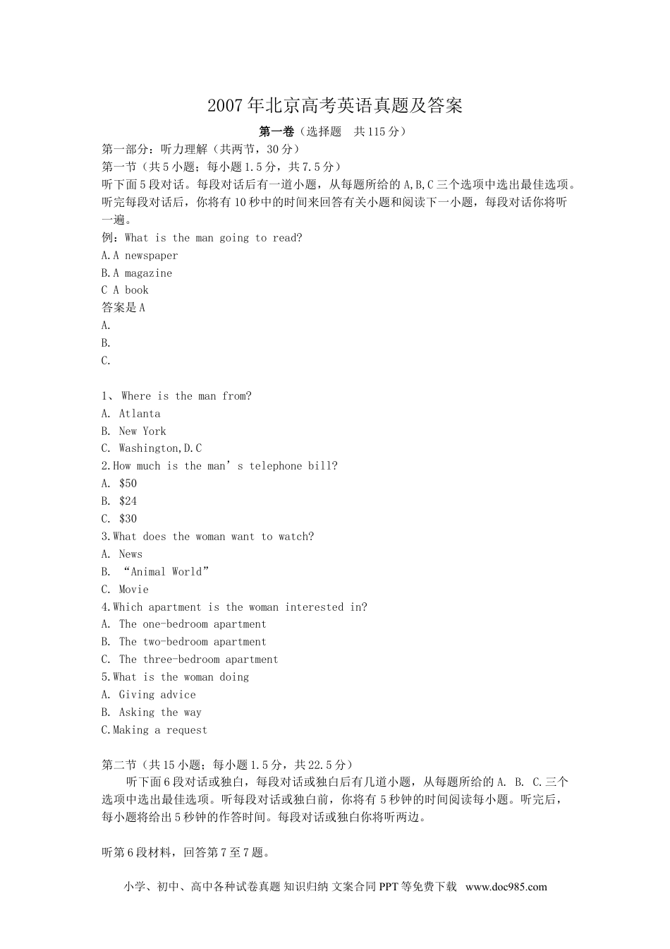2007年北京高考英语真题及答案 (1).doc