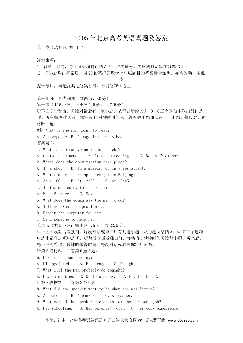 2005年北京高考英语真题及答案 (1).doc