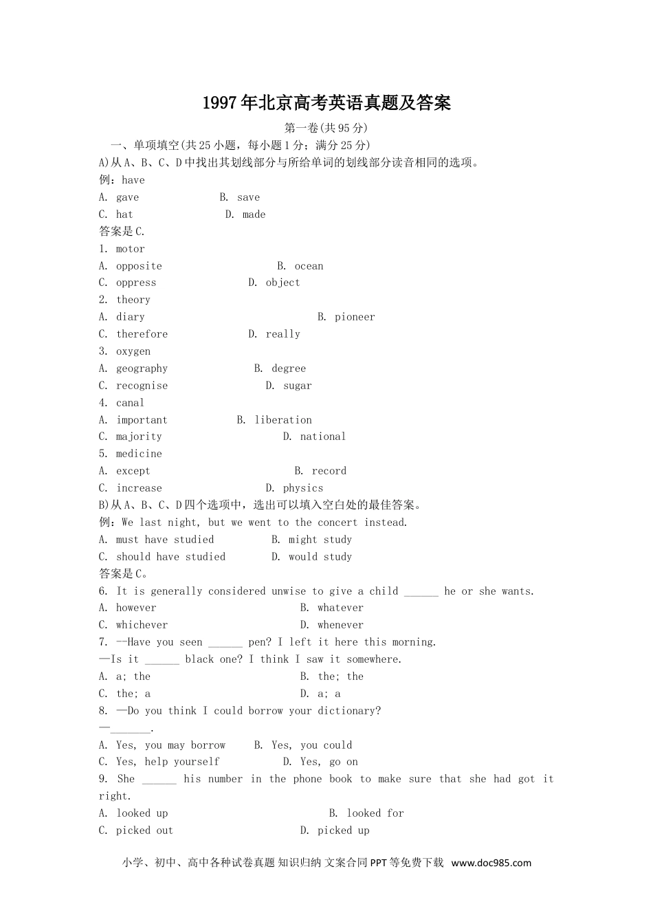 1997年北京高考英语真题及答案 (1).doc
