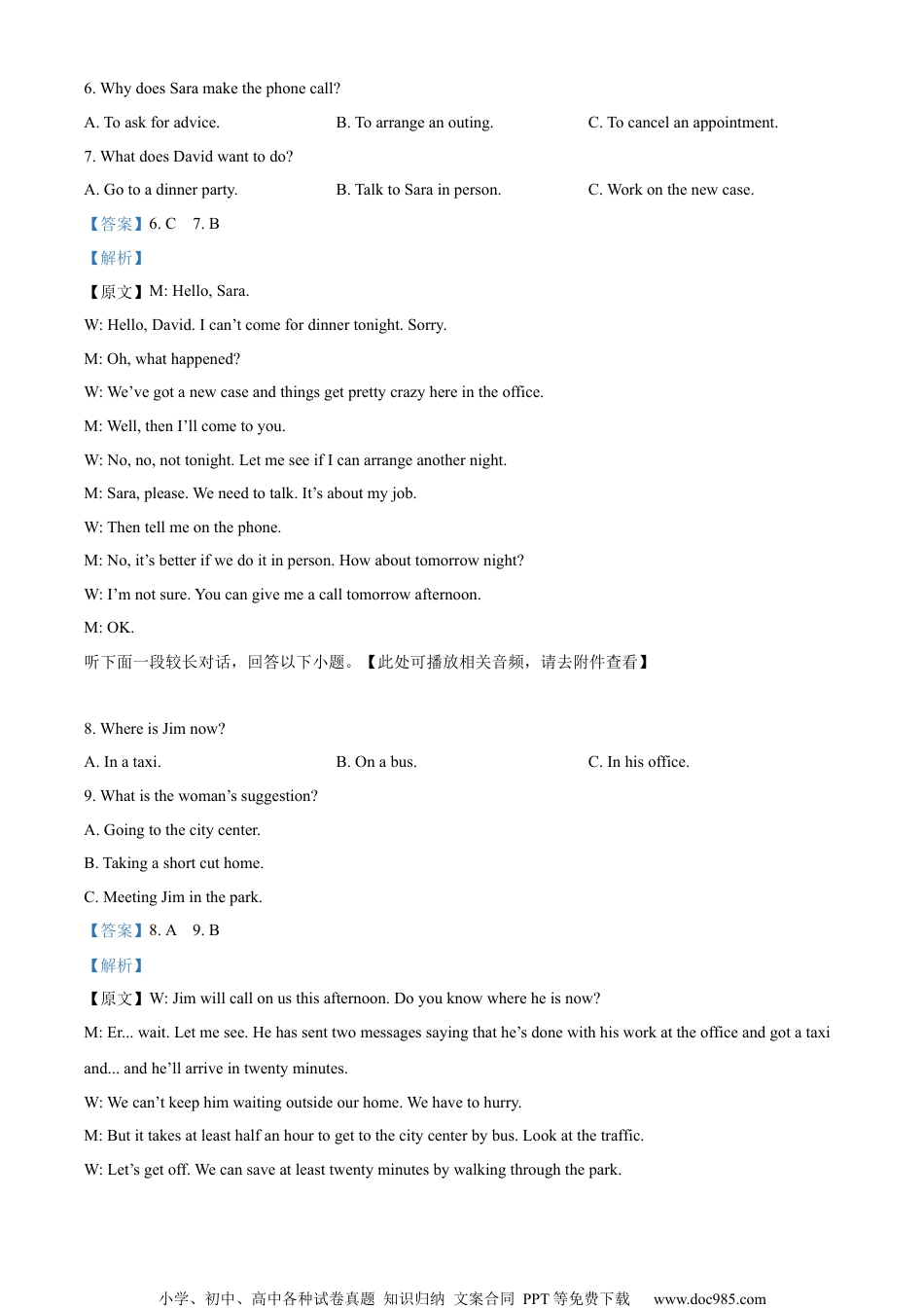 2023年高考英语试卷（新课标Ⅰ卷）（解析卷） (16).docx