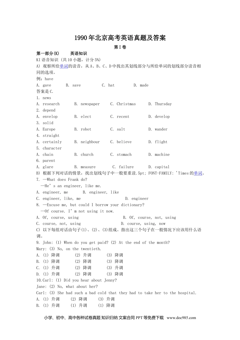 1990年北京高考英语真题及答案 (1).doc
