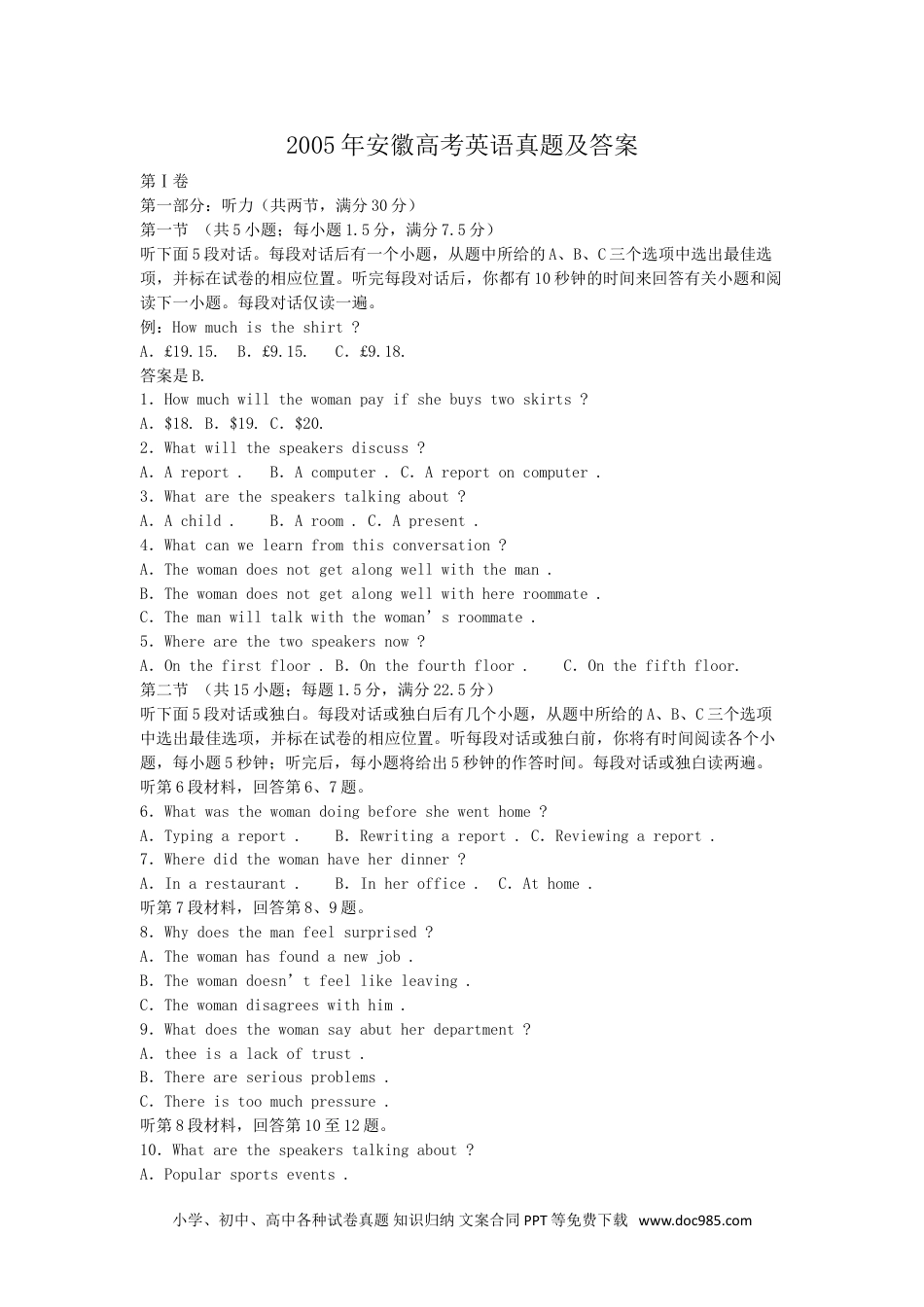 2005年安徽高考英语真题及答案 (1).doc
