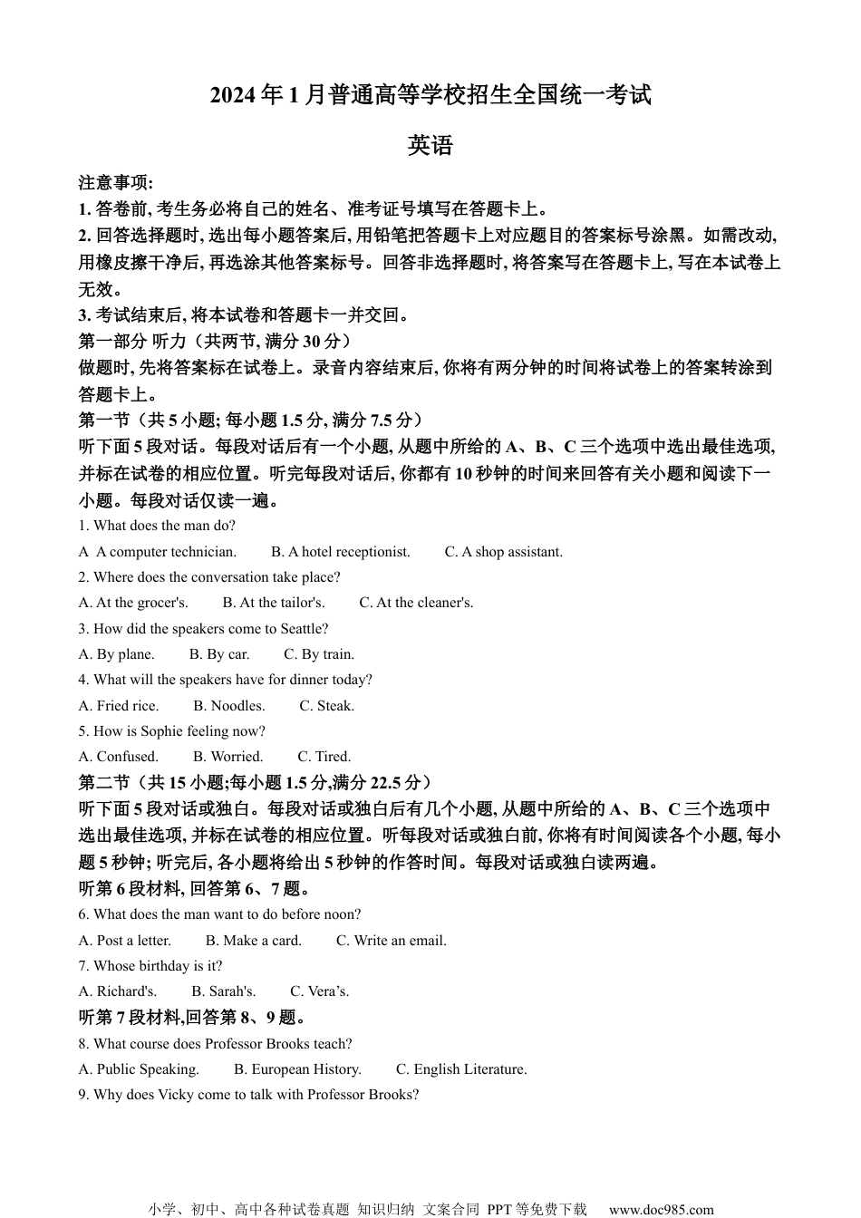 2024年高考英语试卷（浙江）（1月）（空白卷） (4).docx