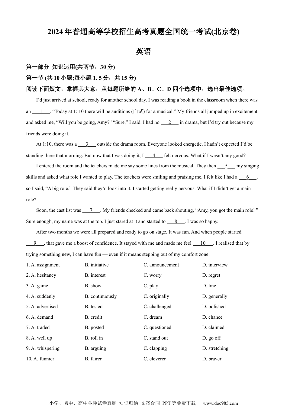 2024年高考英语试卷（北京）（机考 无听力）（解析卷） (3).docx