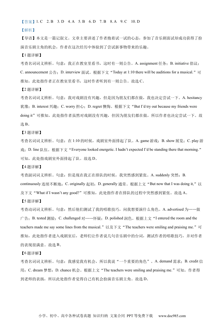 2024年高考英语试卷（北京）（机考 无听力）（解析卷） (3).docx