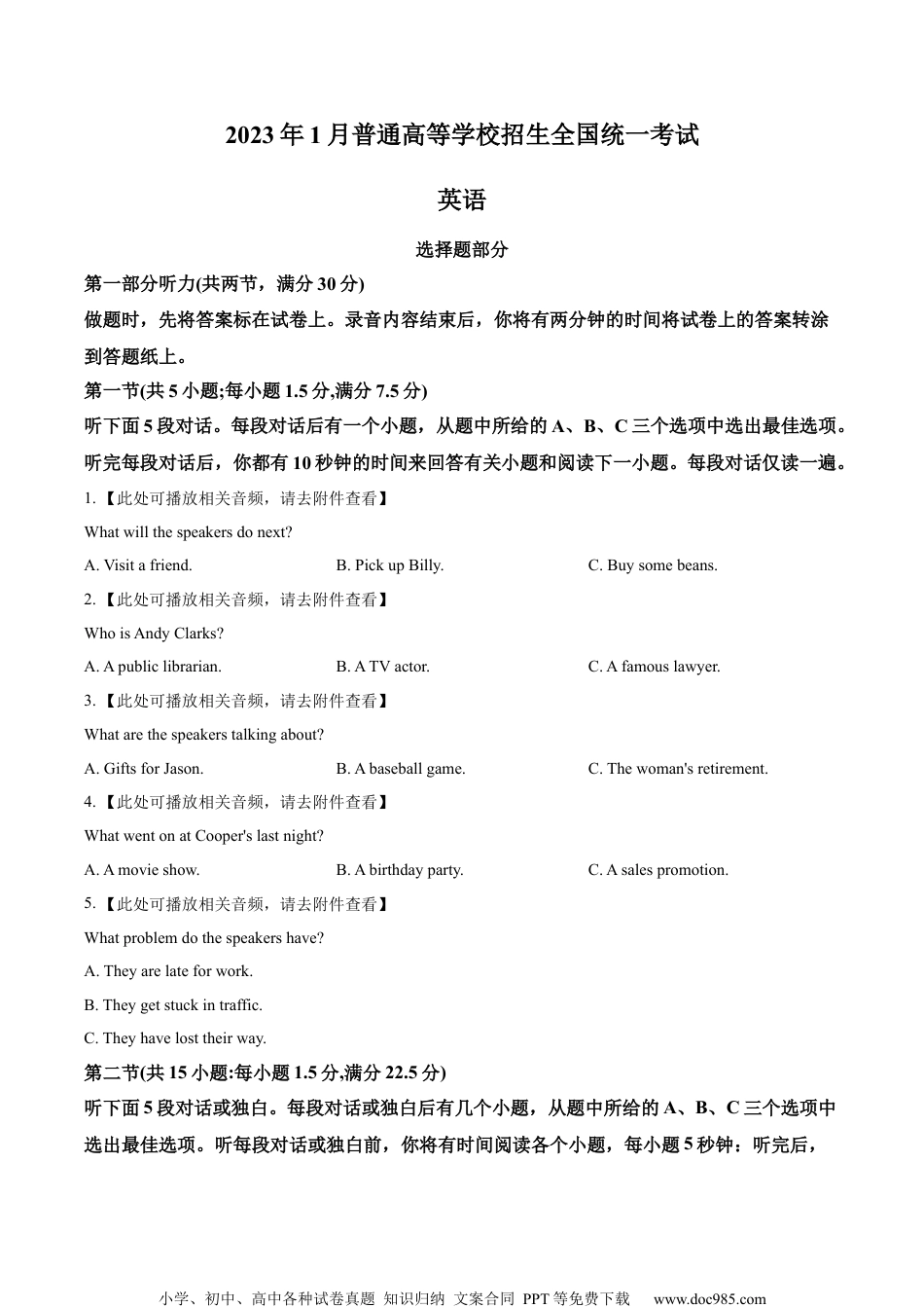 2023年高考英语试卷（浙江）（1月）（空白卷） (4).docx