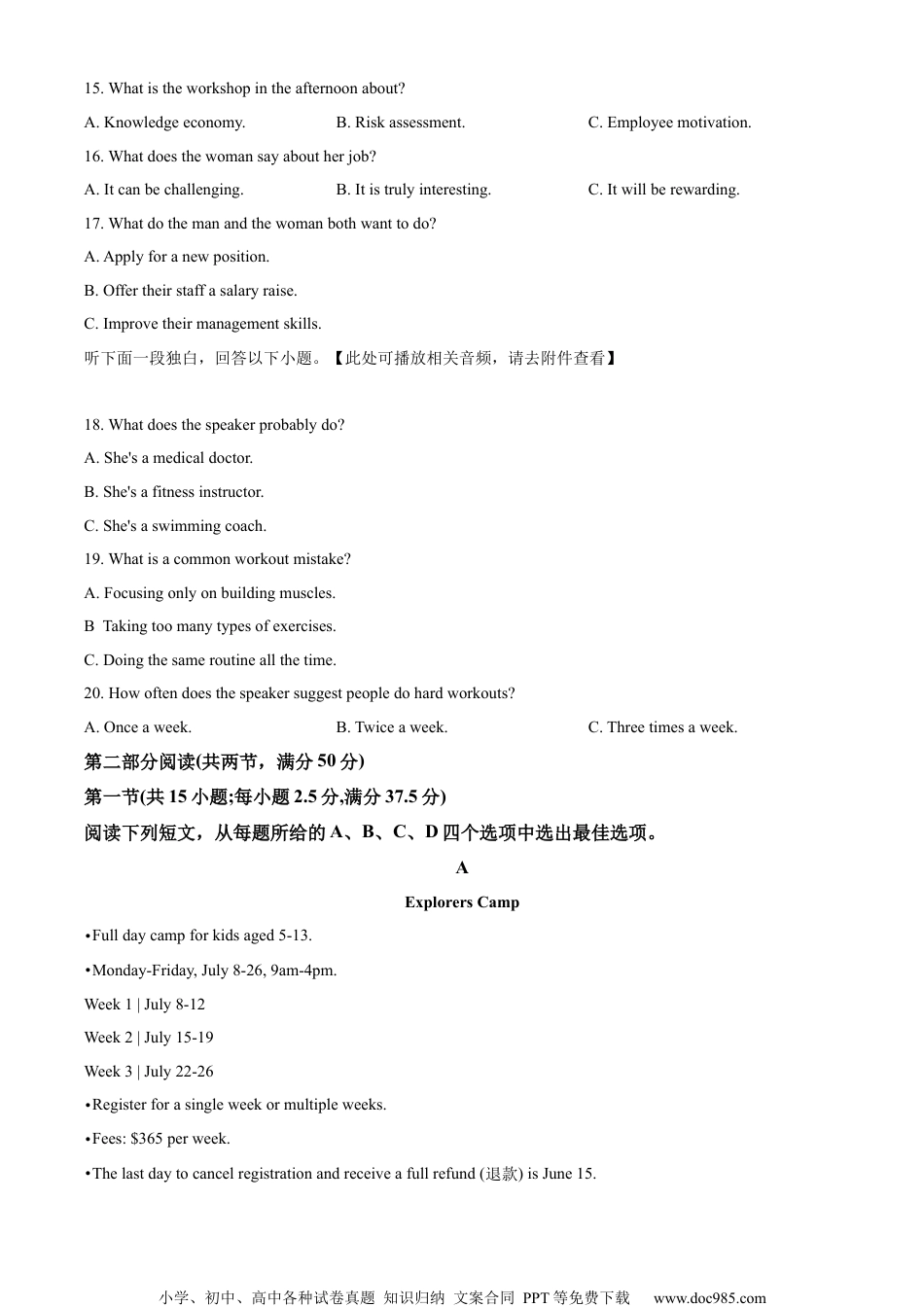 2023年高考英语试卷（浙江）（1月）（空白卷） (4).docx