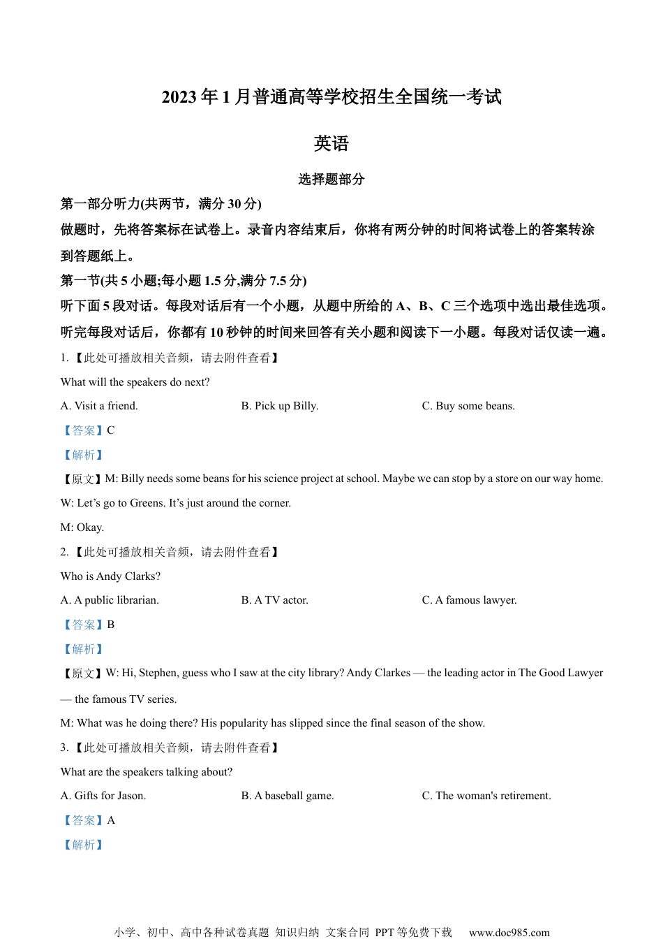 2023年高考英语试卷（浙江）（1月）（解析卷） (4).docx