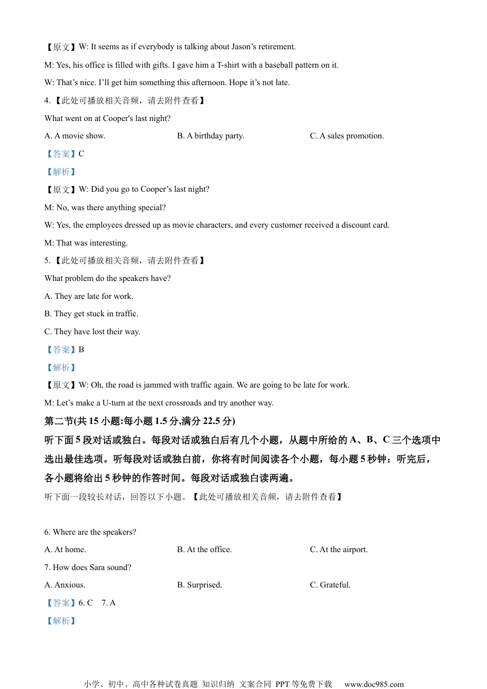 2023年高考英语试卷（浙江）（1月）（解析卷） (4).docx