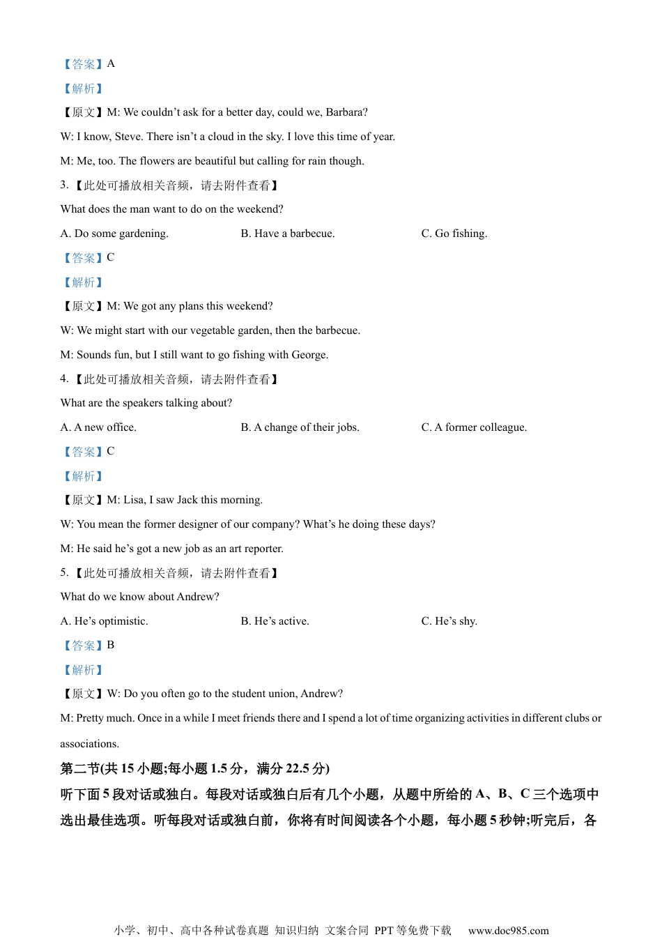 2023年高考英语试卷（全国乙卷）（解析卷） (18).docx