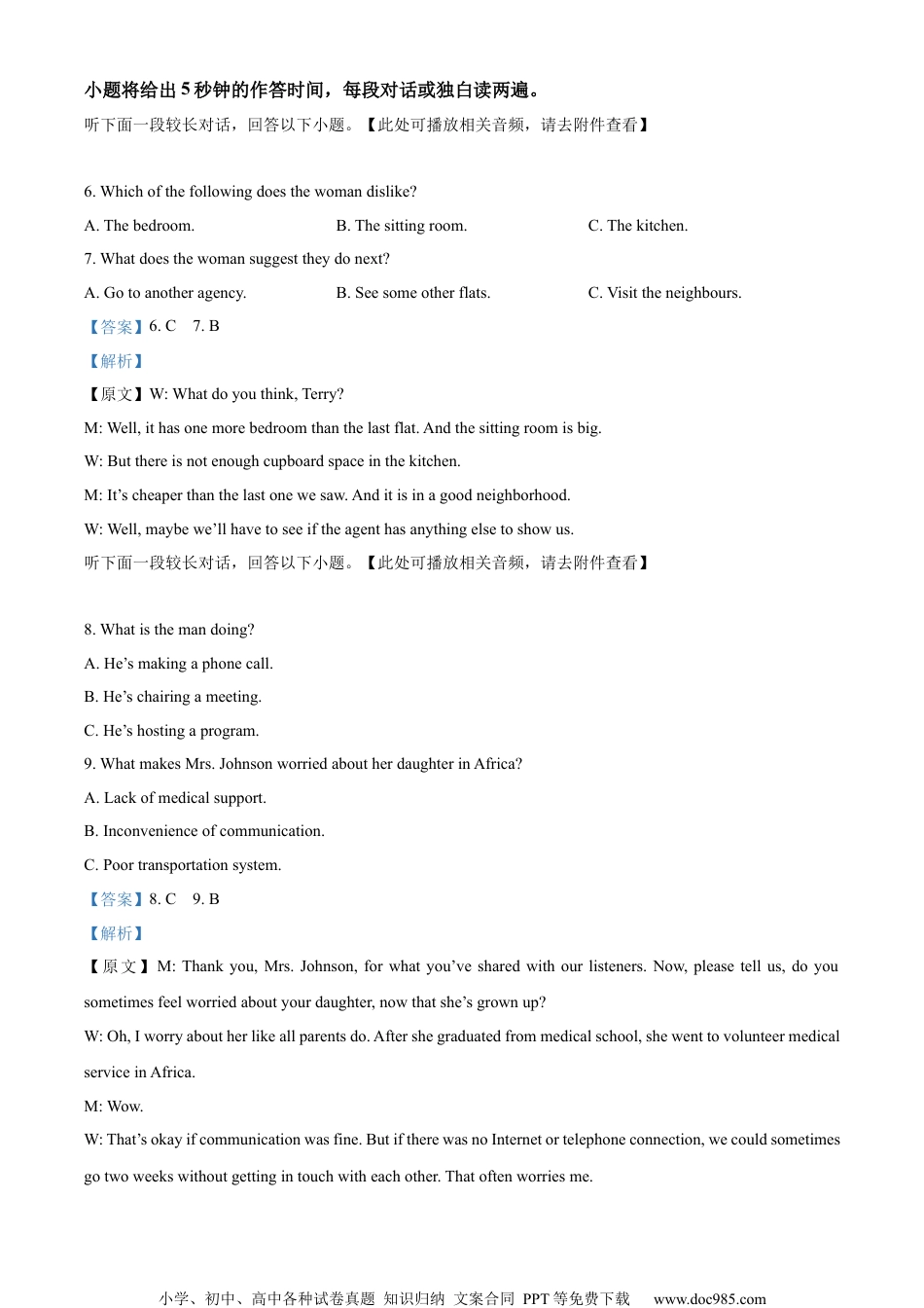 2023年高考英语试卷（全国乙卷）（解析卷） (18).docx