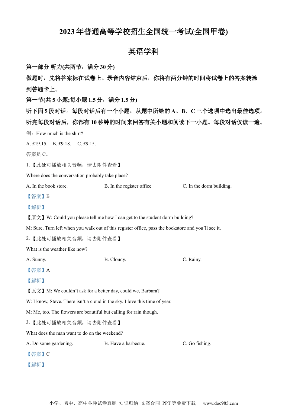 2023年高考英语试卷（全国甲卷）（解析卷） (9).docx