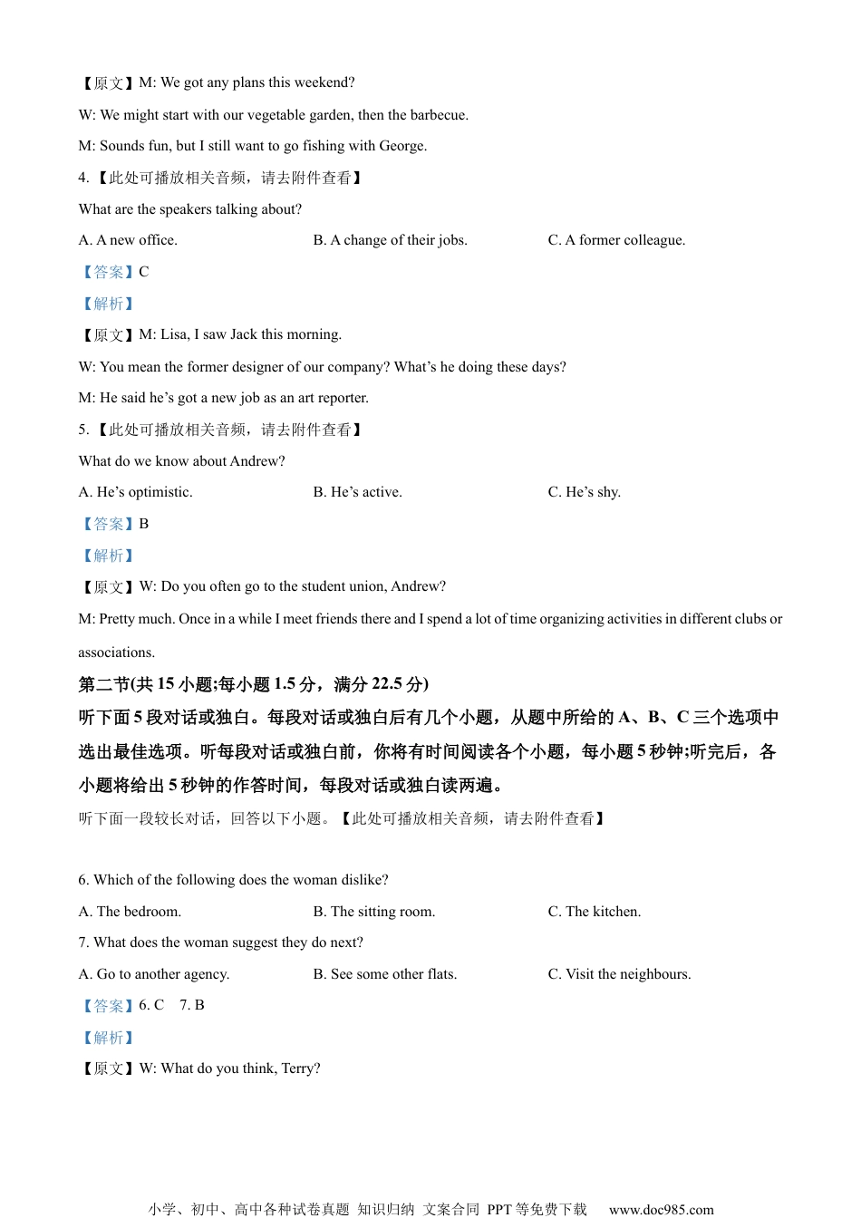 2023年高考英语试卷（全国甲卷）（解析卷） (9).docx