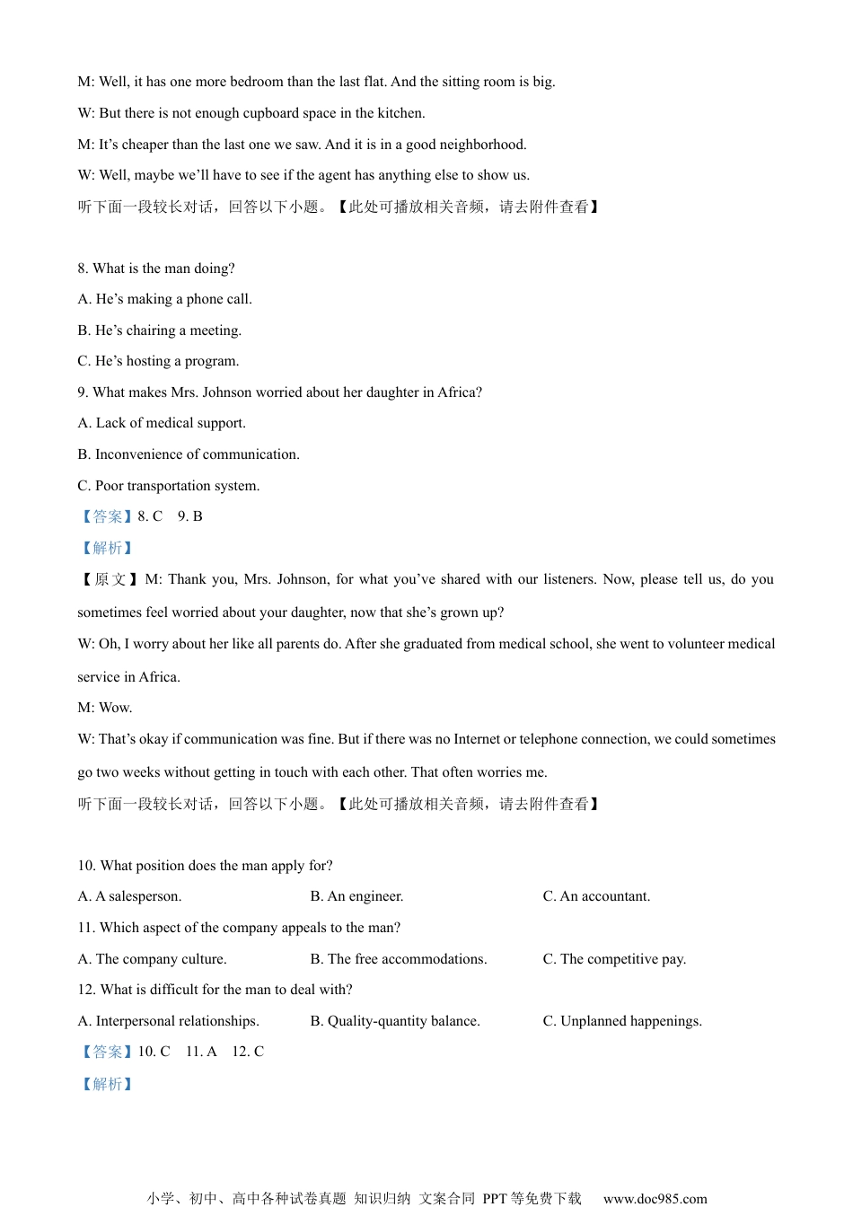 2023年高考英语试卷（全国甲卷）（解析卷） (9).docx