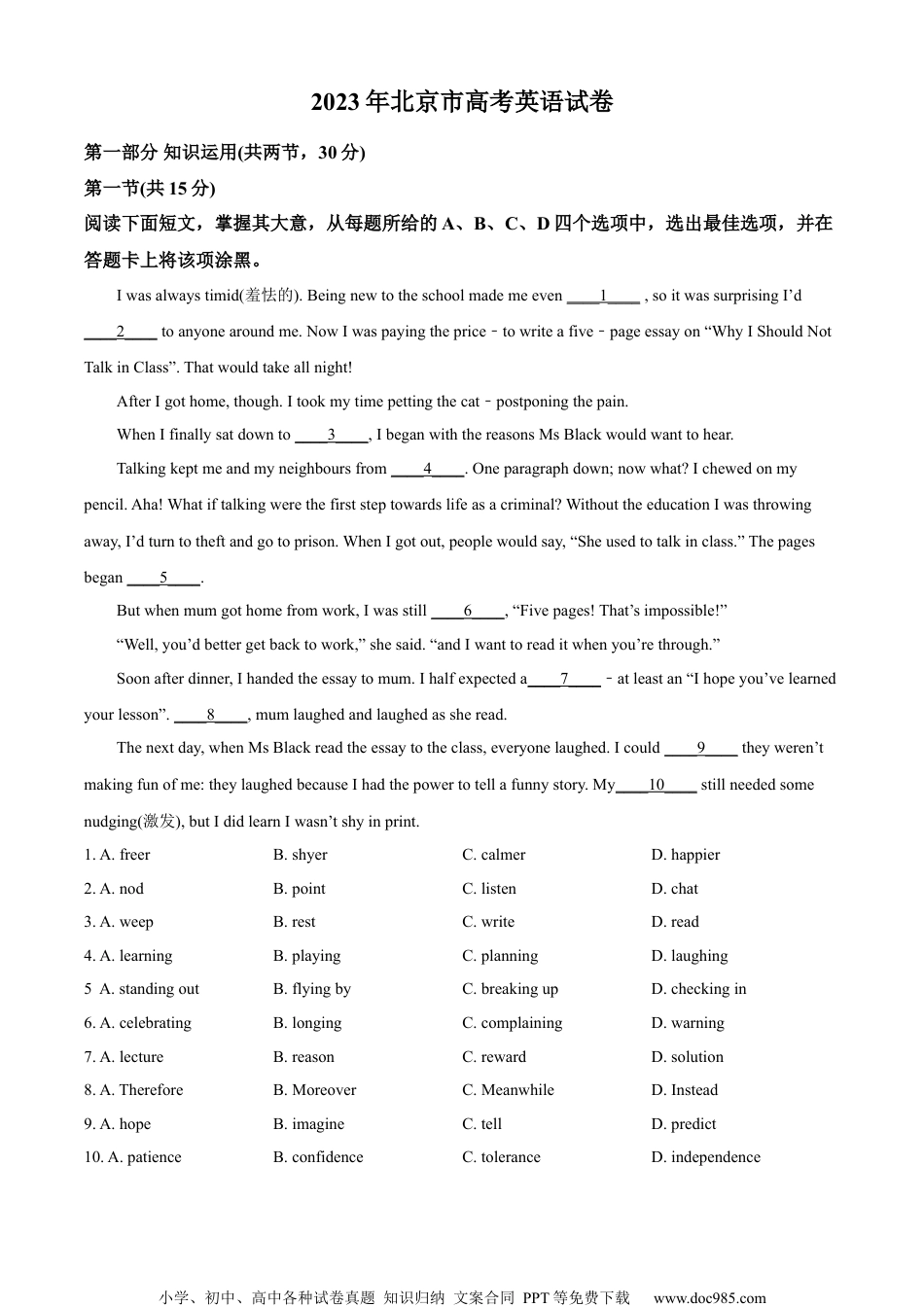 2023年高考英语试卷（北京）（机考 无听力）（空白卷） (4).docx