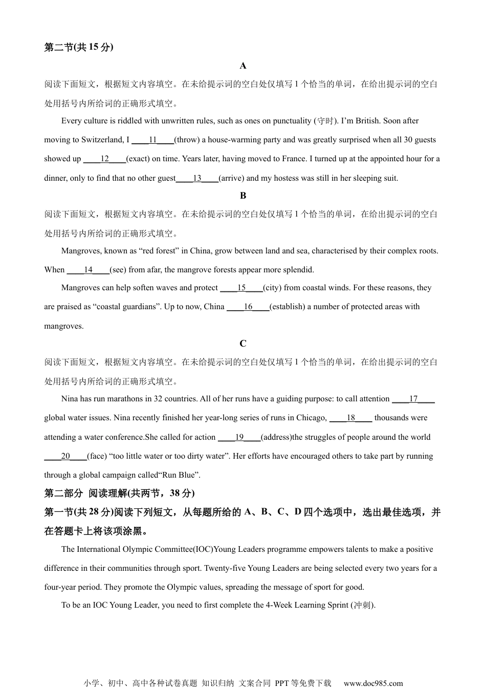 2023年高考英语试卷（北京）（机考 无听力）（空白卷） (4).docx