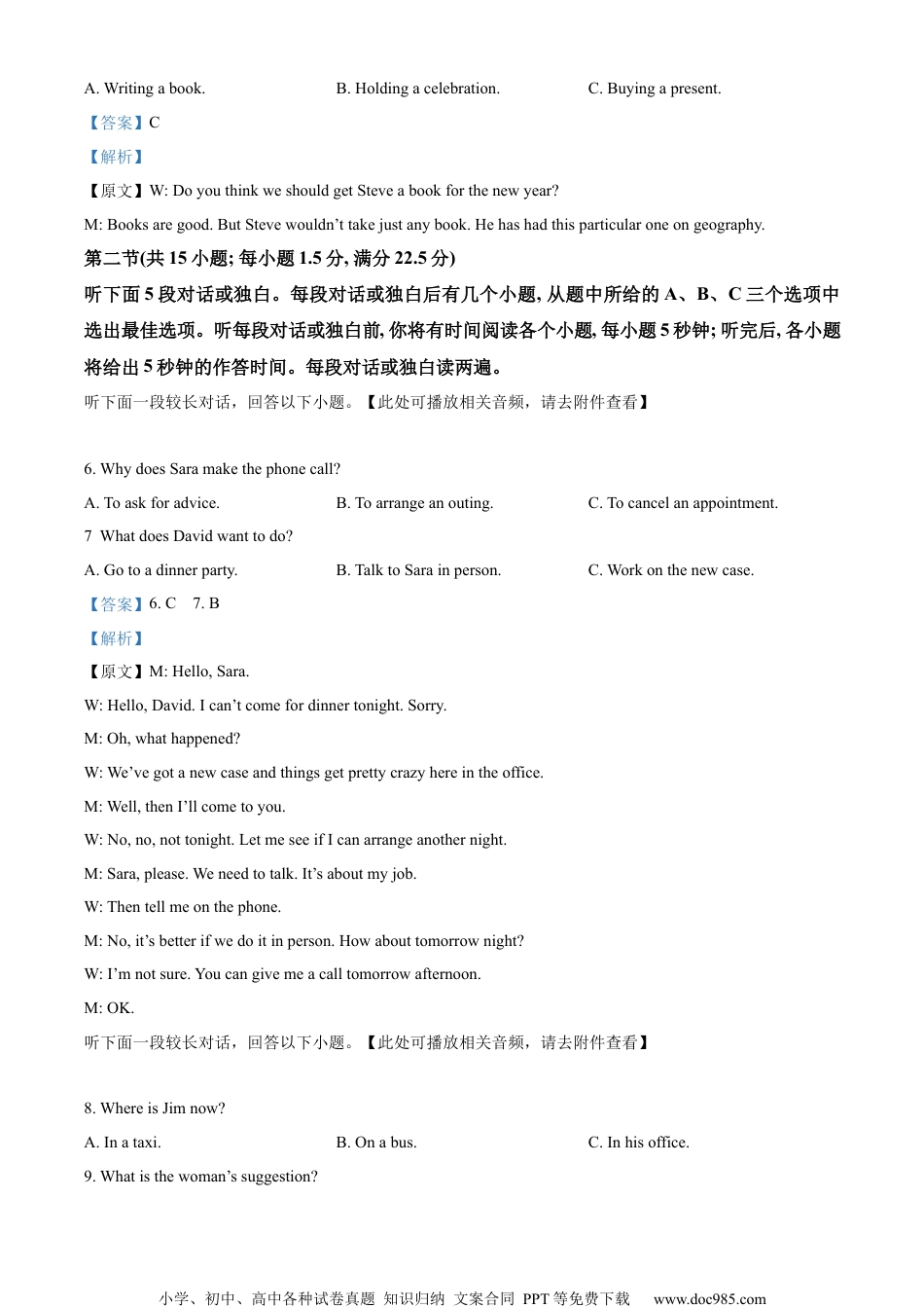 2023年高考英语试卷（新课标Ⅱ卷）（解析卷） (18).docx